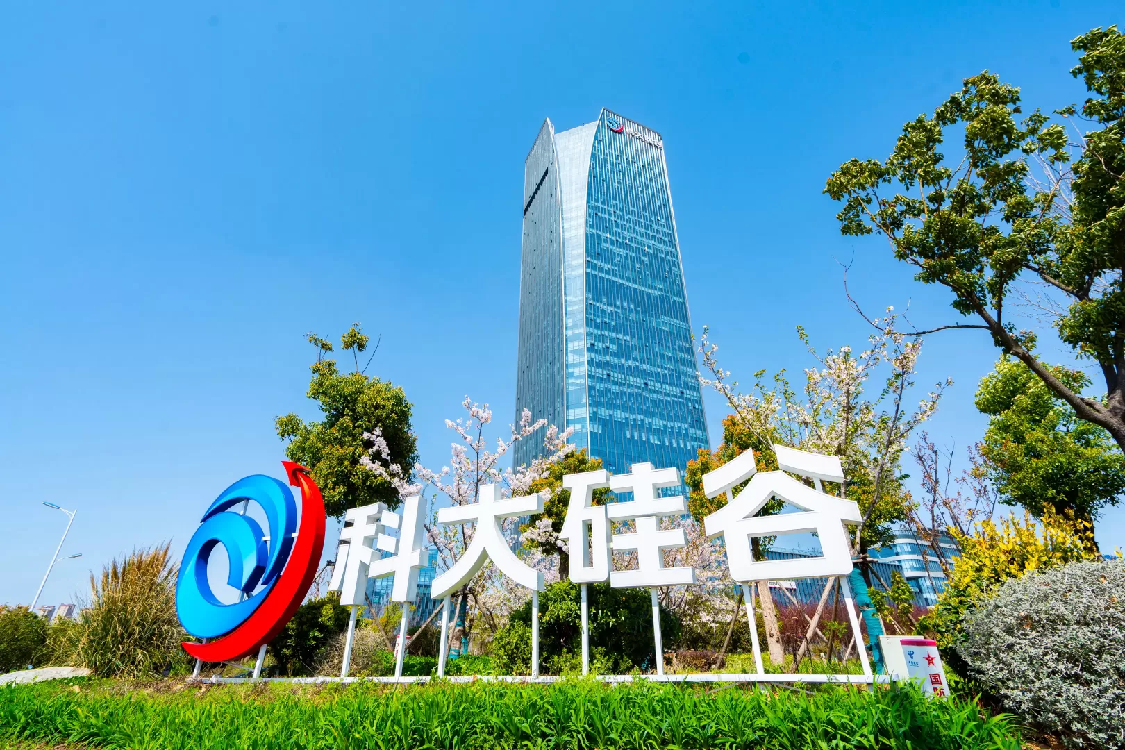 一批优质企业入驻“科大硅谷”肥西园