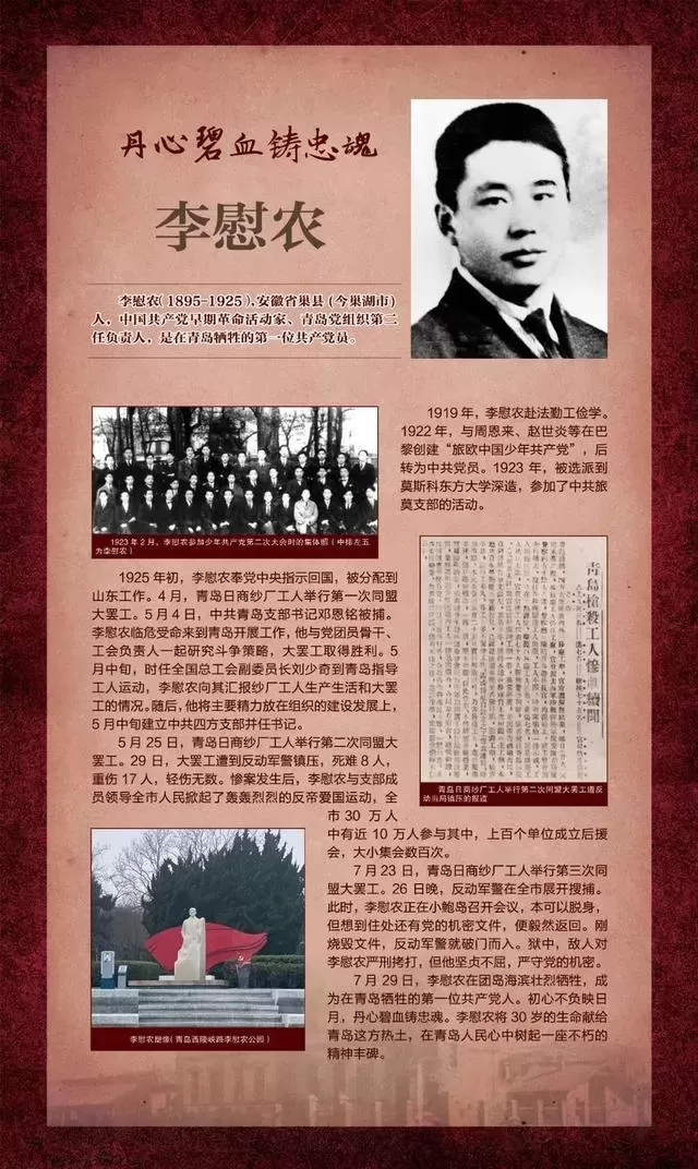 为了永恒的纪念一一写在家乡英烈李慰农就义百年之际