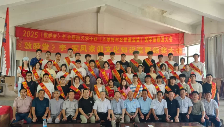 肥东梁园镇《敦睦堂》李 《正雄助学助贫资金会》2025年助学金颁奖盛典圆满举行 二维码